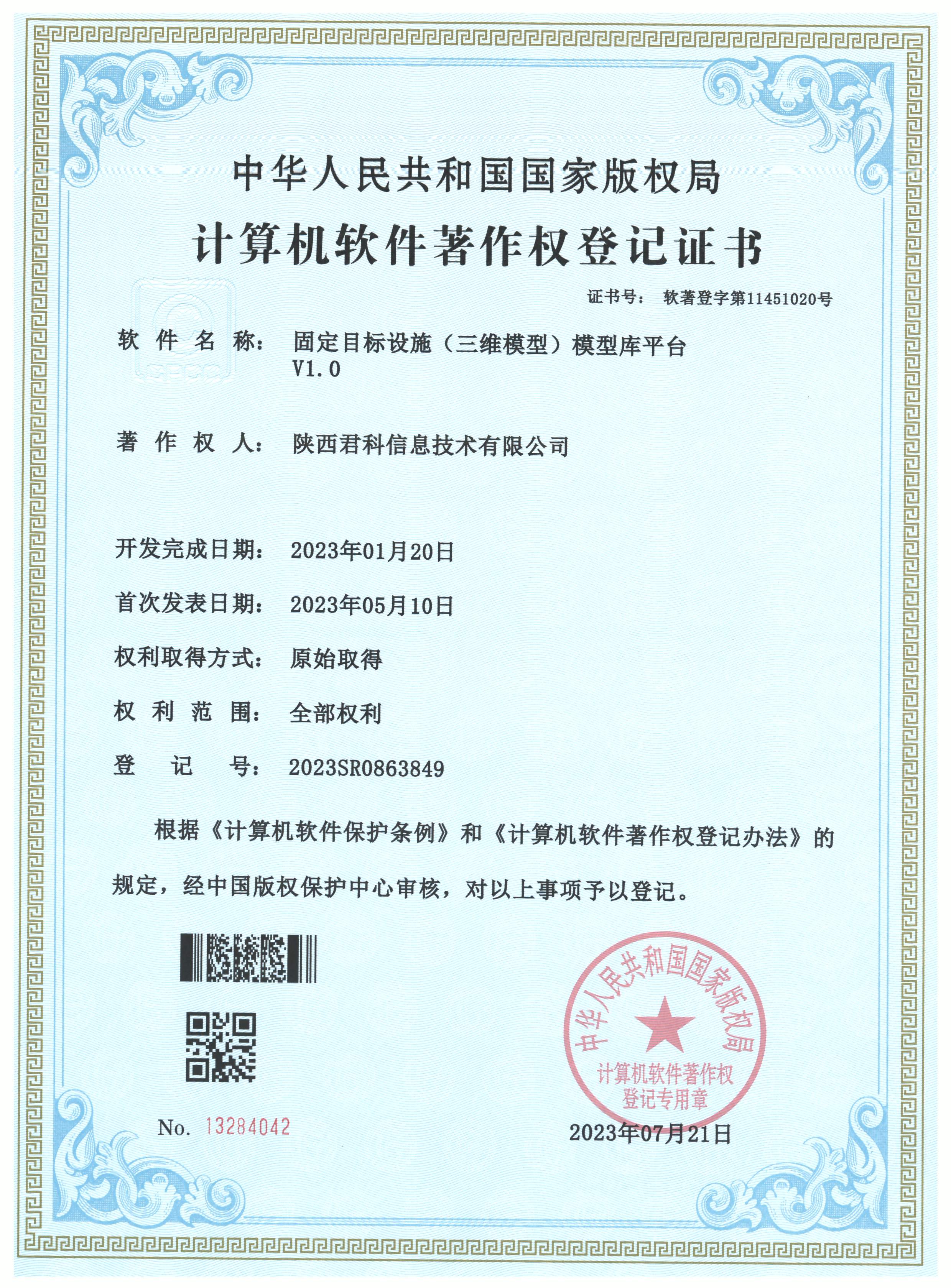 固定目标设施(三维模型)模型库平台V1.0